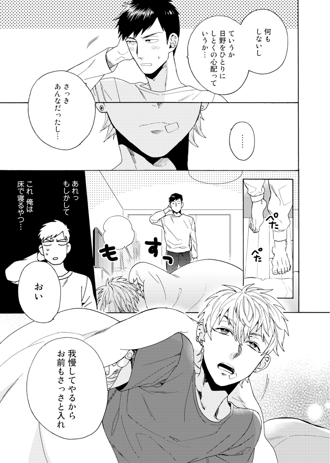 Uriotoko ni Kaiotoko - Page 90