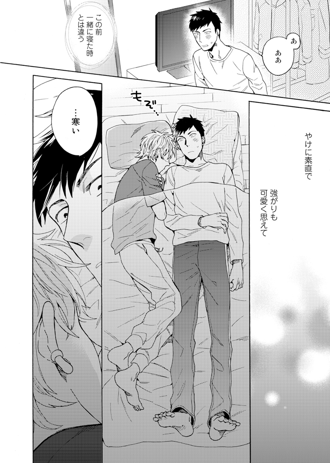 Uriotoko ni Kaiotoko - Page 91