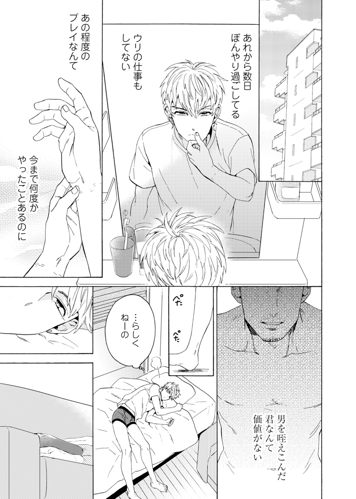 Uriotoko ni Kaiotoko - Page 96