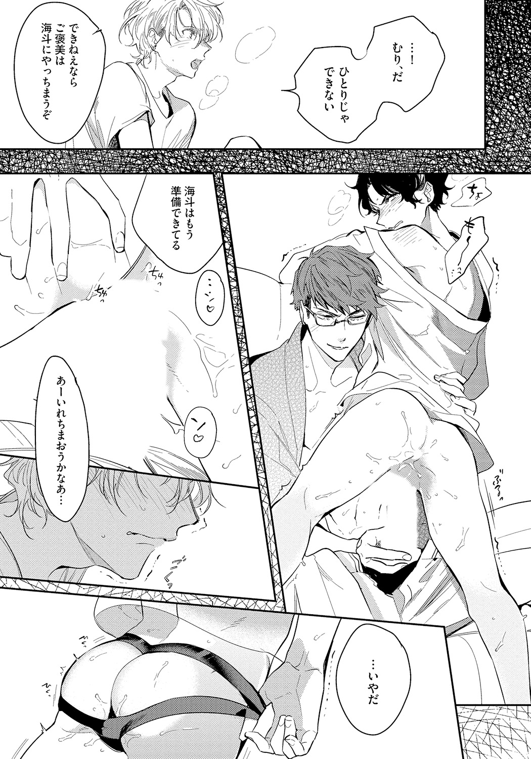 Bad Prince · Honey Party - Page 103