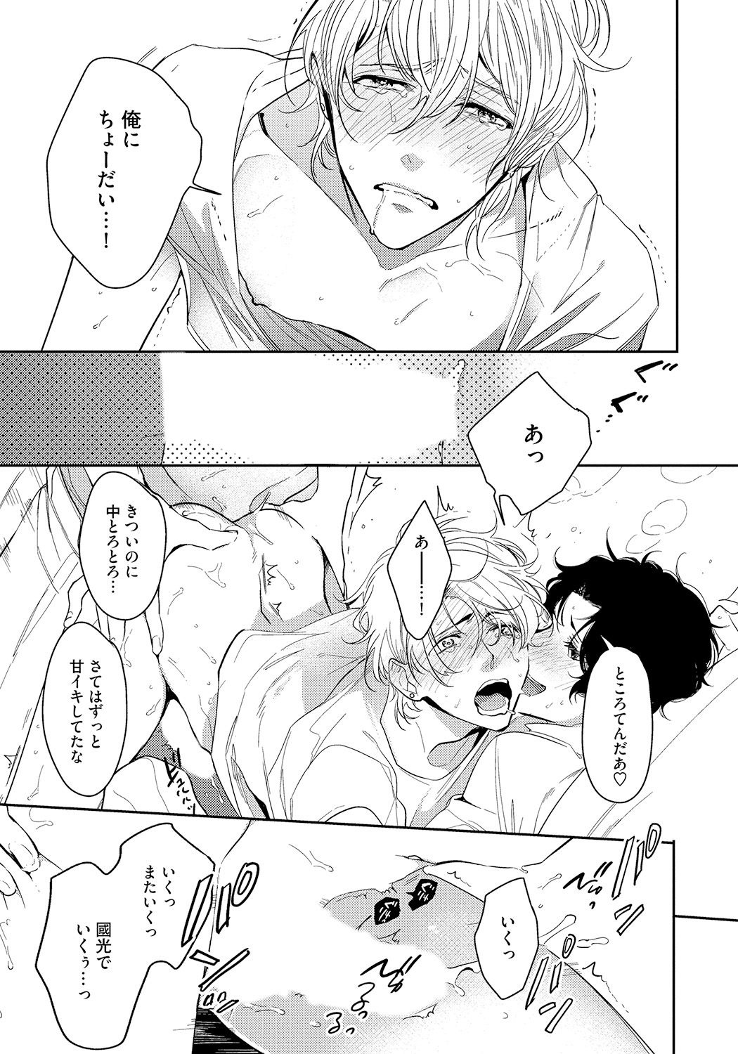 Bad Prince · Honey Party - Page 105
