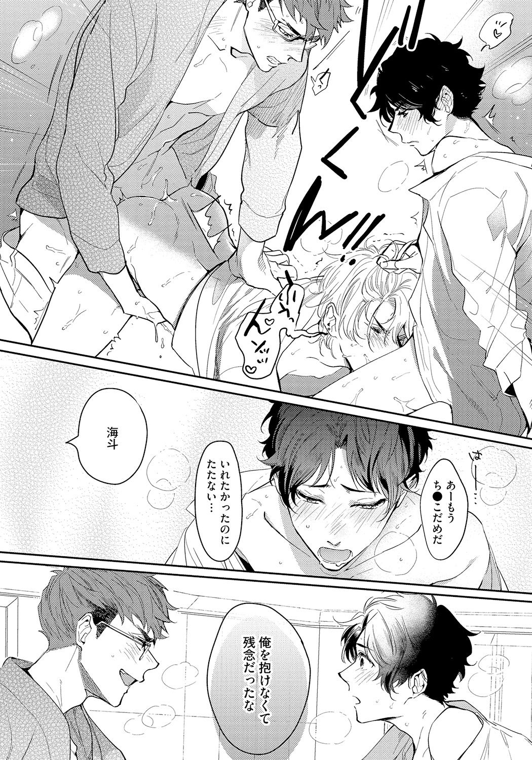 Bad Prince · Honey Party - Page 107