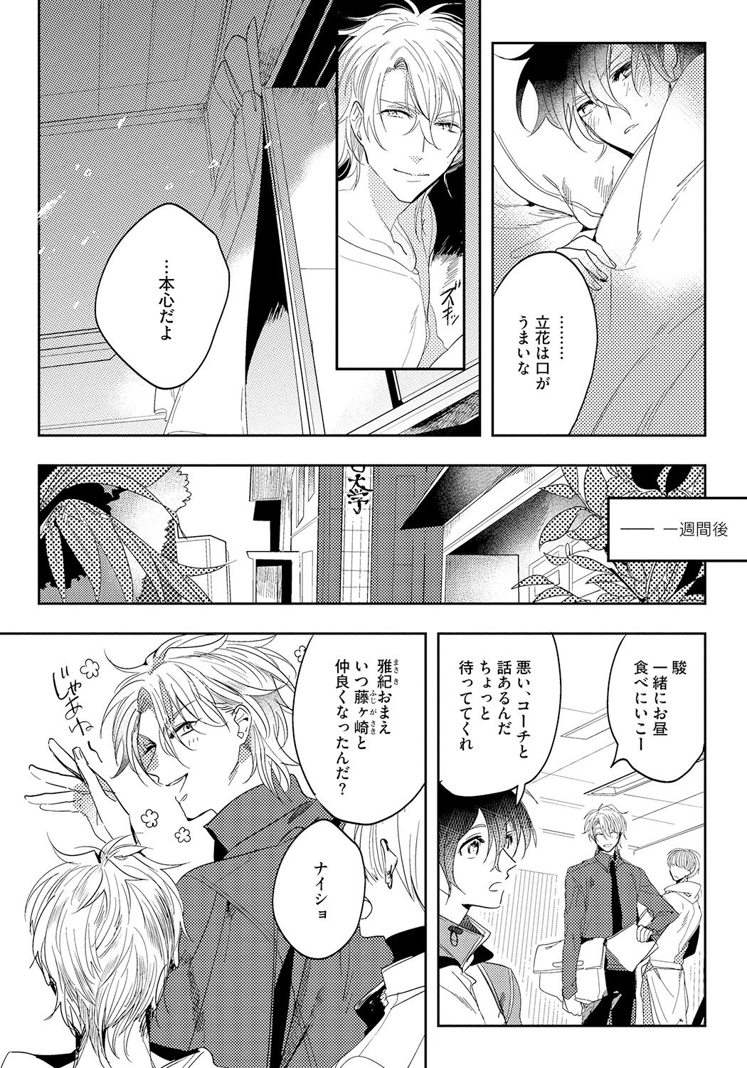 Bad Prince · Honey Party - Page 122