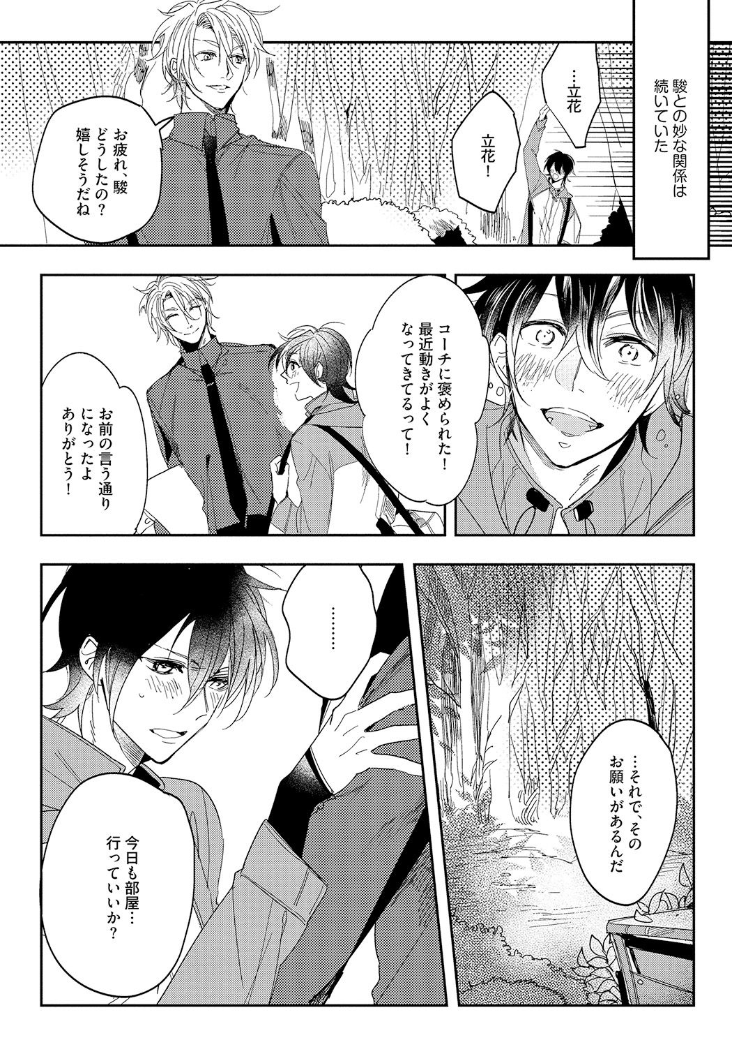 Bad Prince · Honey Party - Page 123