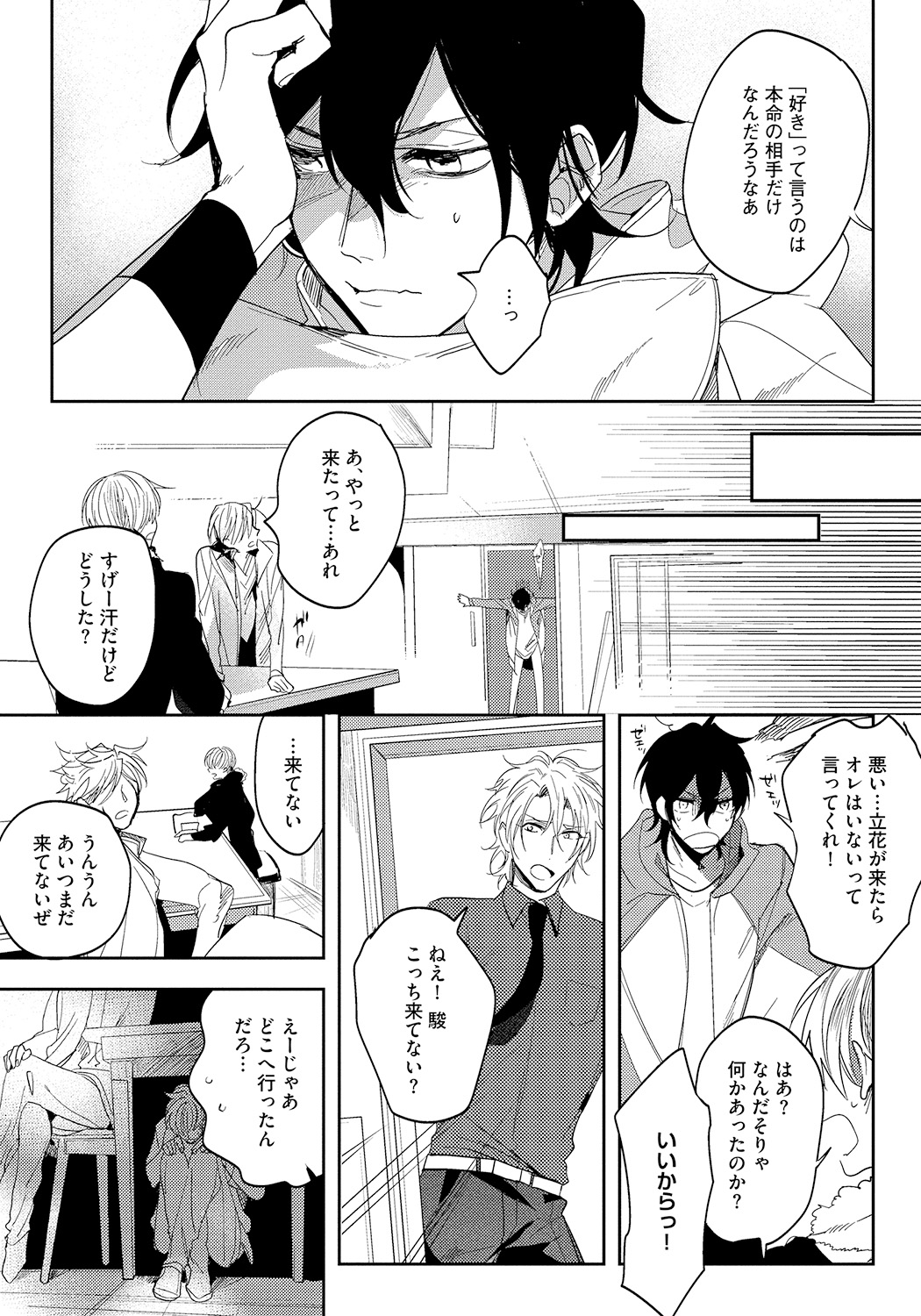 Bad Prince · Honey Party - Page 129
