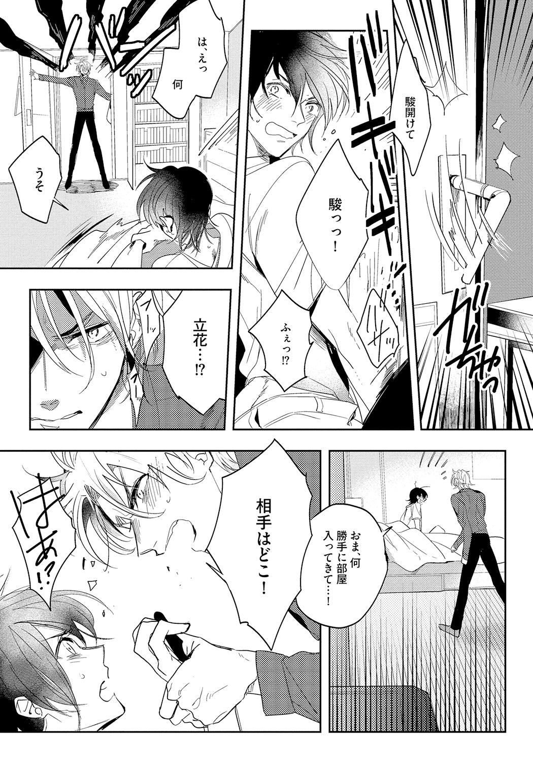 Bad Prince · Honey Party - Page 133