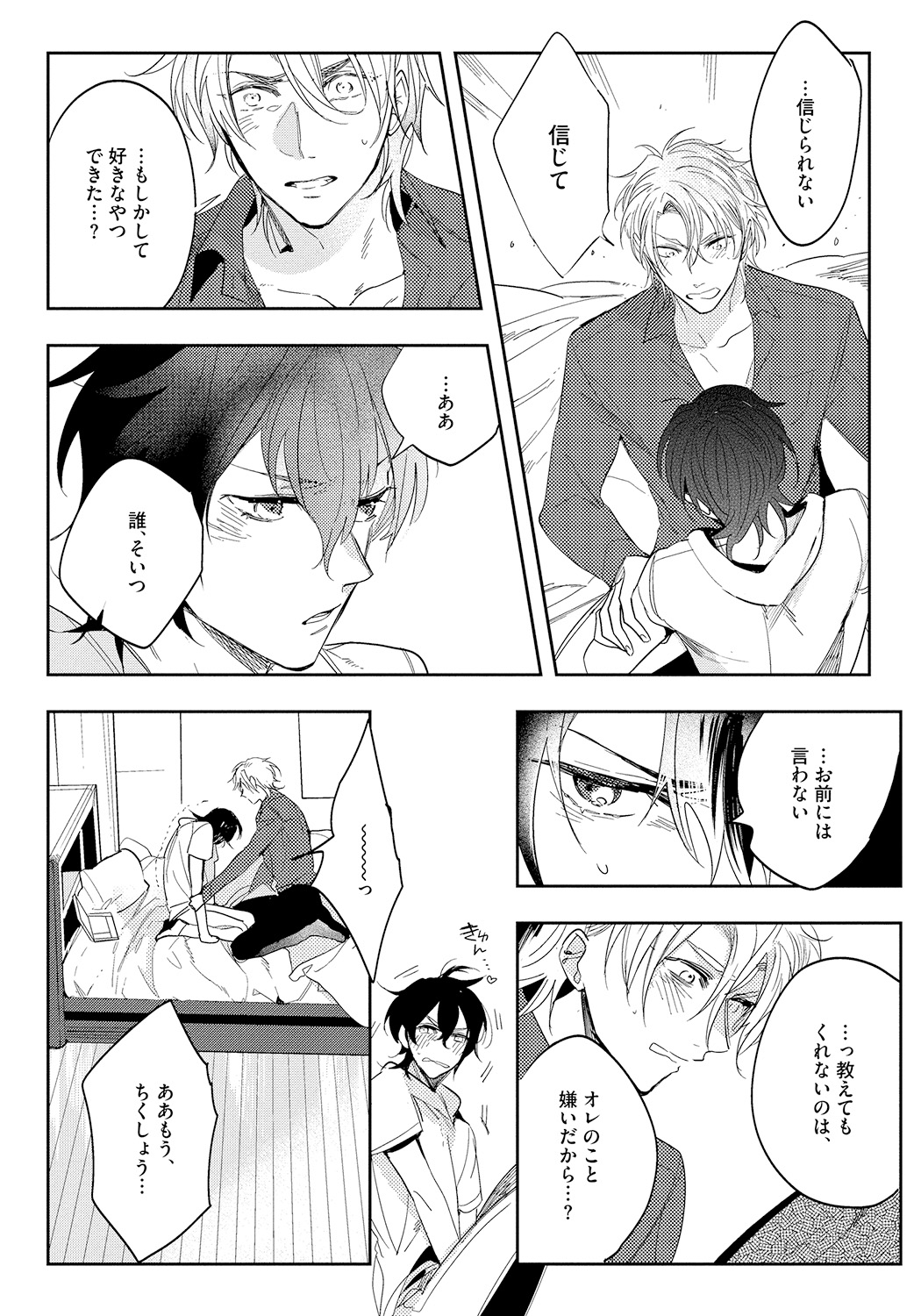 Bad Prince · Honey Party - Page 136
