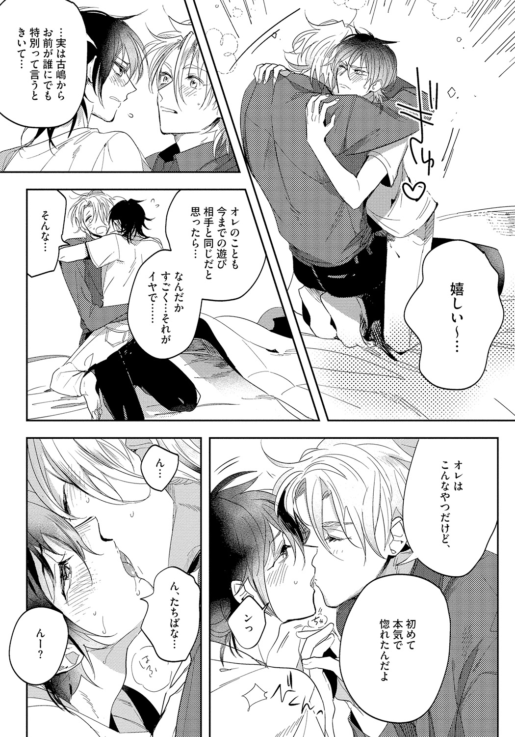 Bad Prince · Honey Party - Page 138