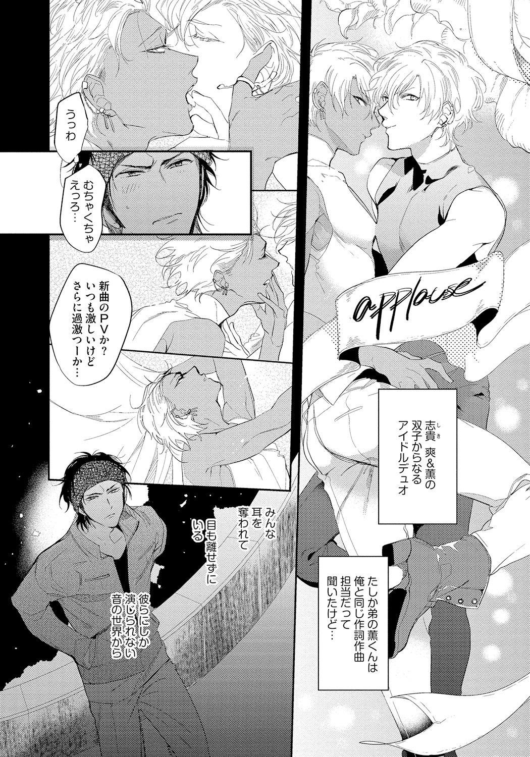 Bad Prince · Honey Party - Page 144