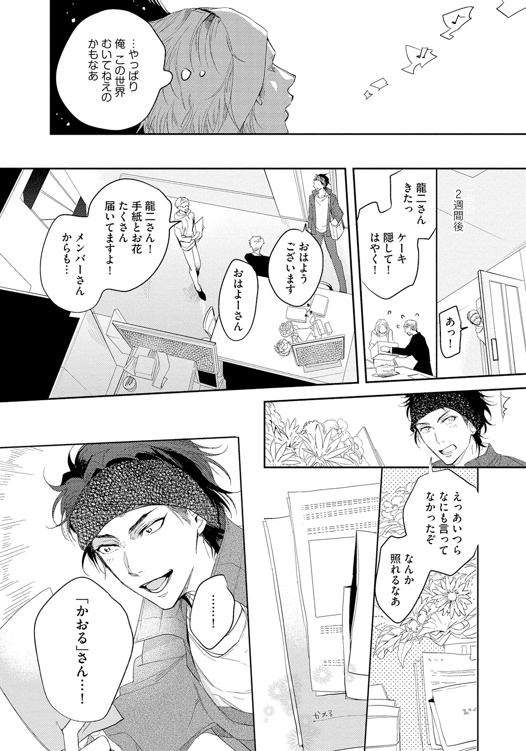 Bad Prince · Honey Party - Page 145