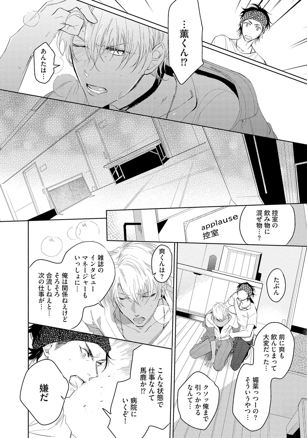 Bad Prince · Honey Party - Page 152