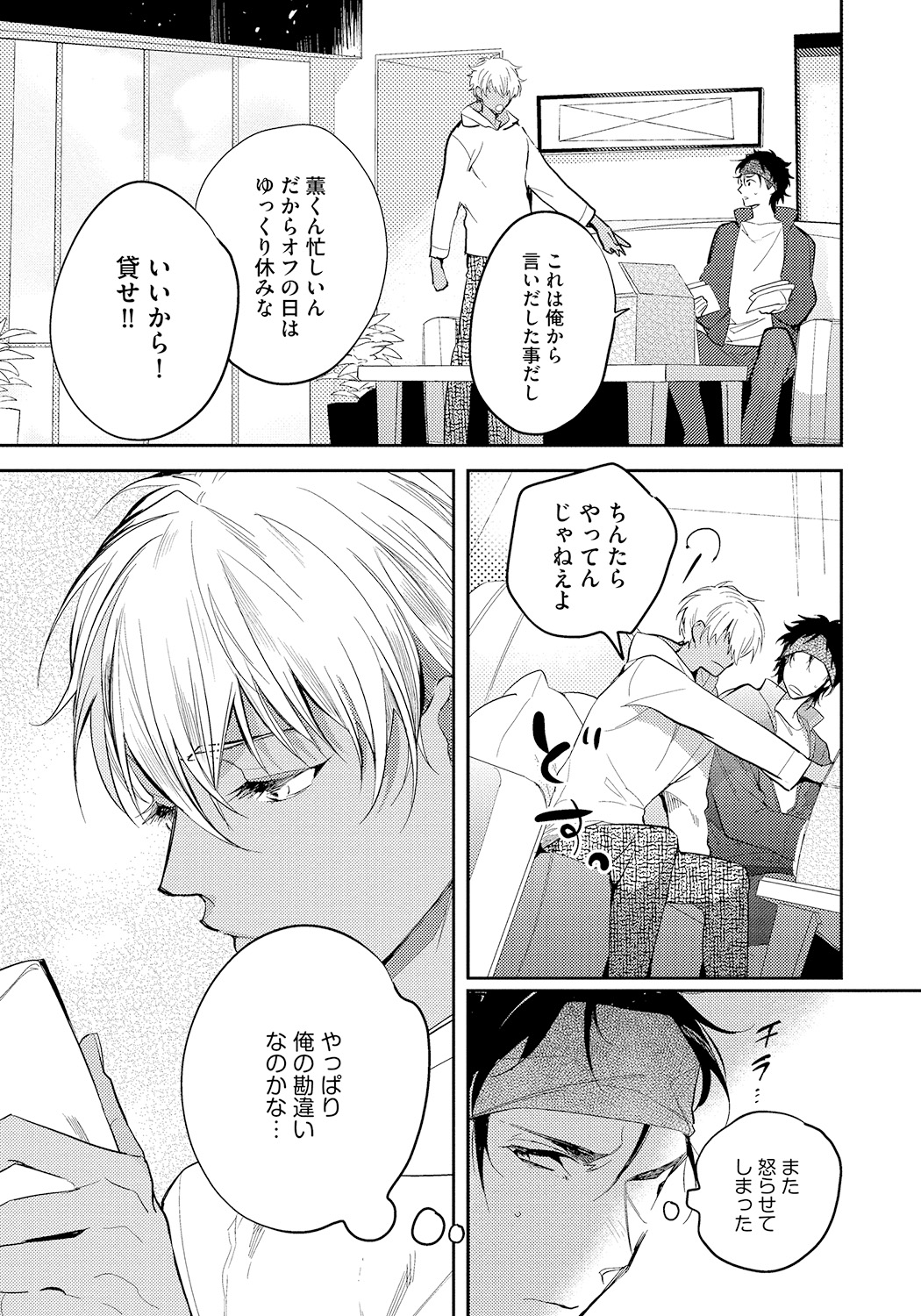 Bad Prince · Honey Party - Page 169