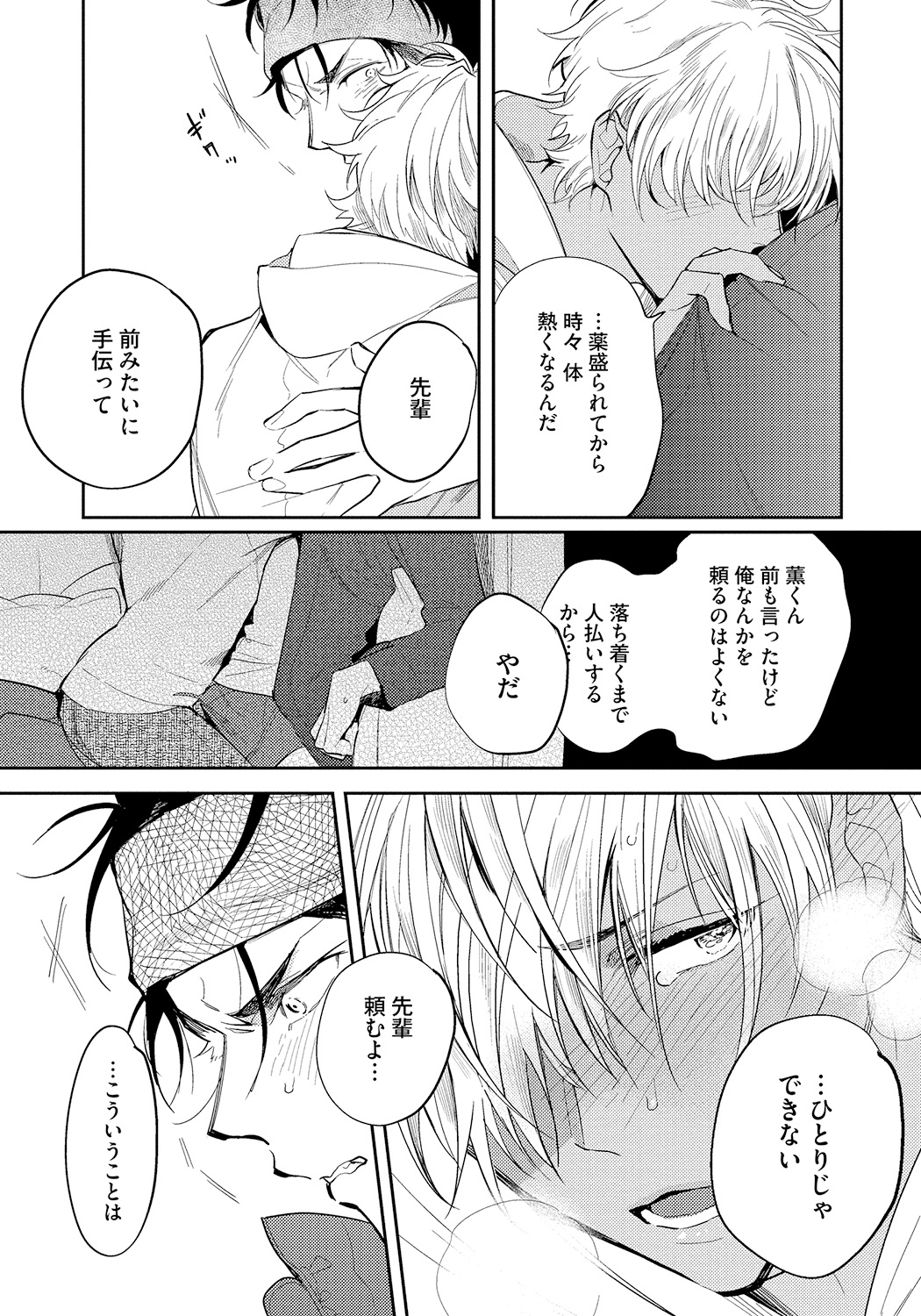 Bad Prince · Honey Party - Page 173