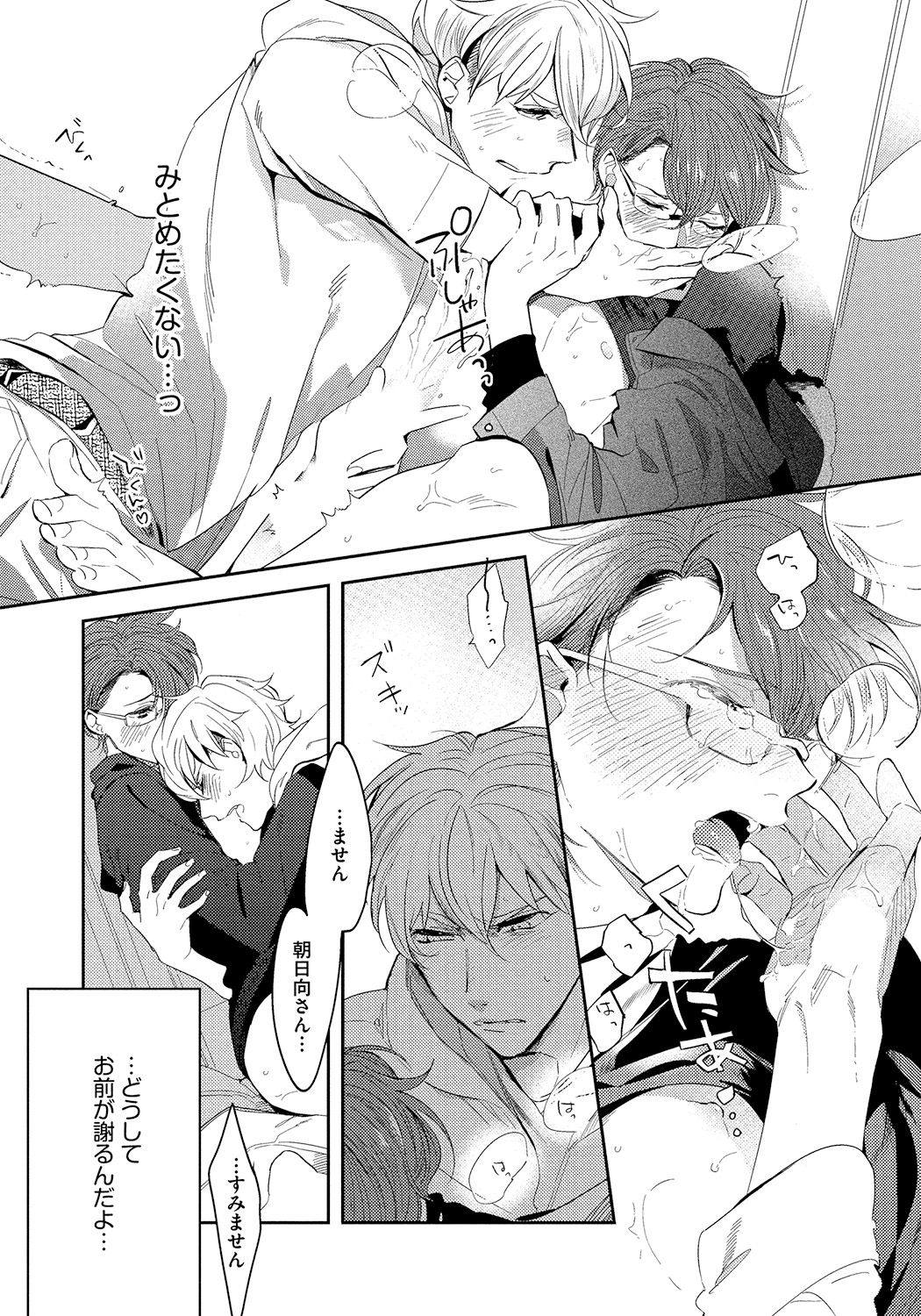 Bad Prince · Honey Party - Page 21