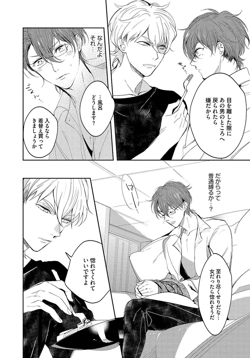 Bad Prince · Honey Party - Page 24