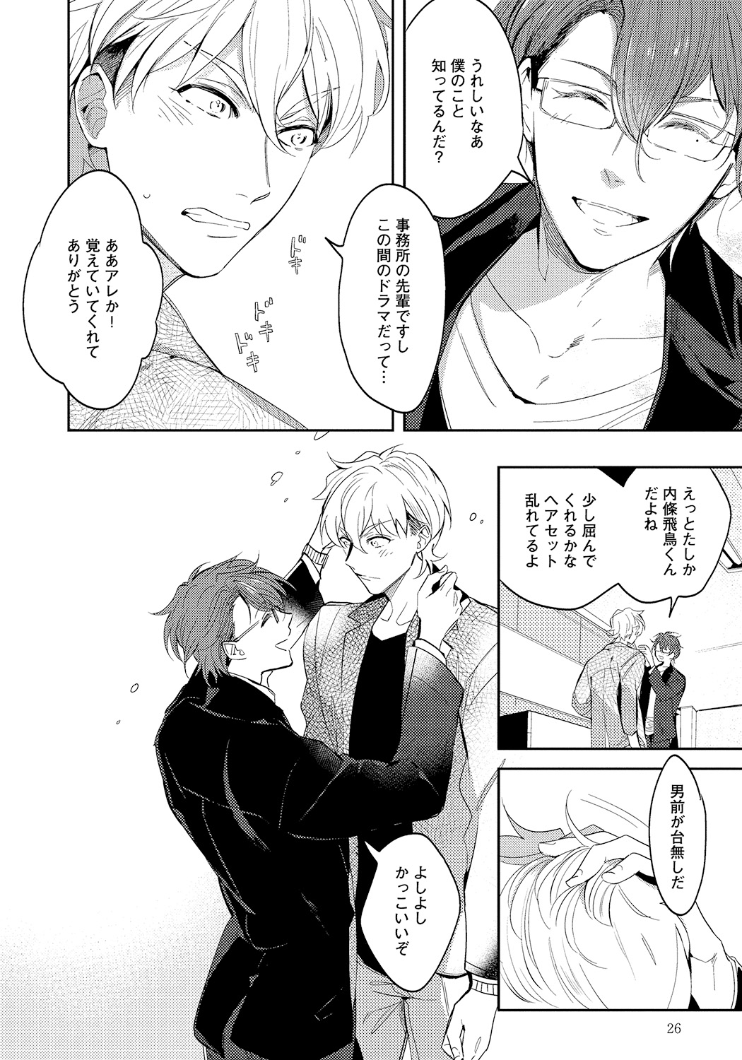 Bad Prince · Honey Party - Page 26