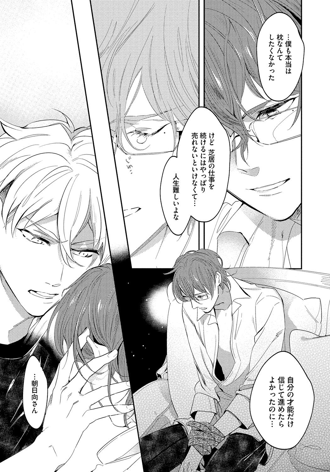 Bad Prince · Honey Party - Page 29