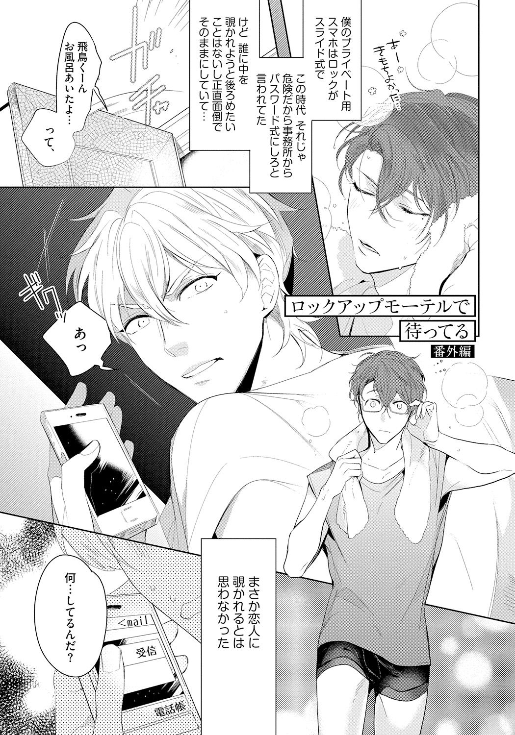 Bad Prince · Honey Party - Page 41
