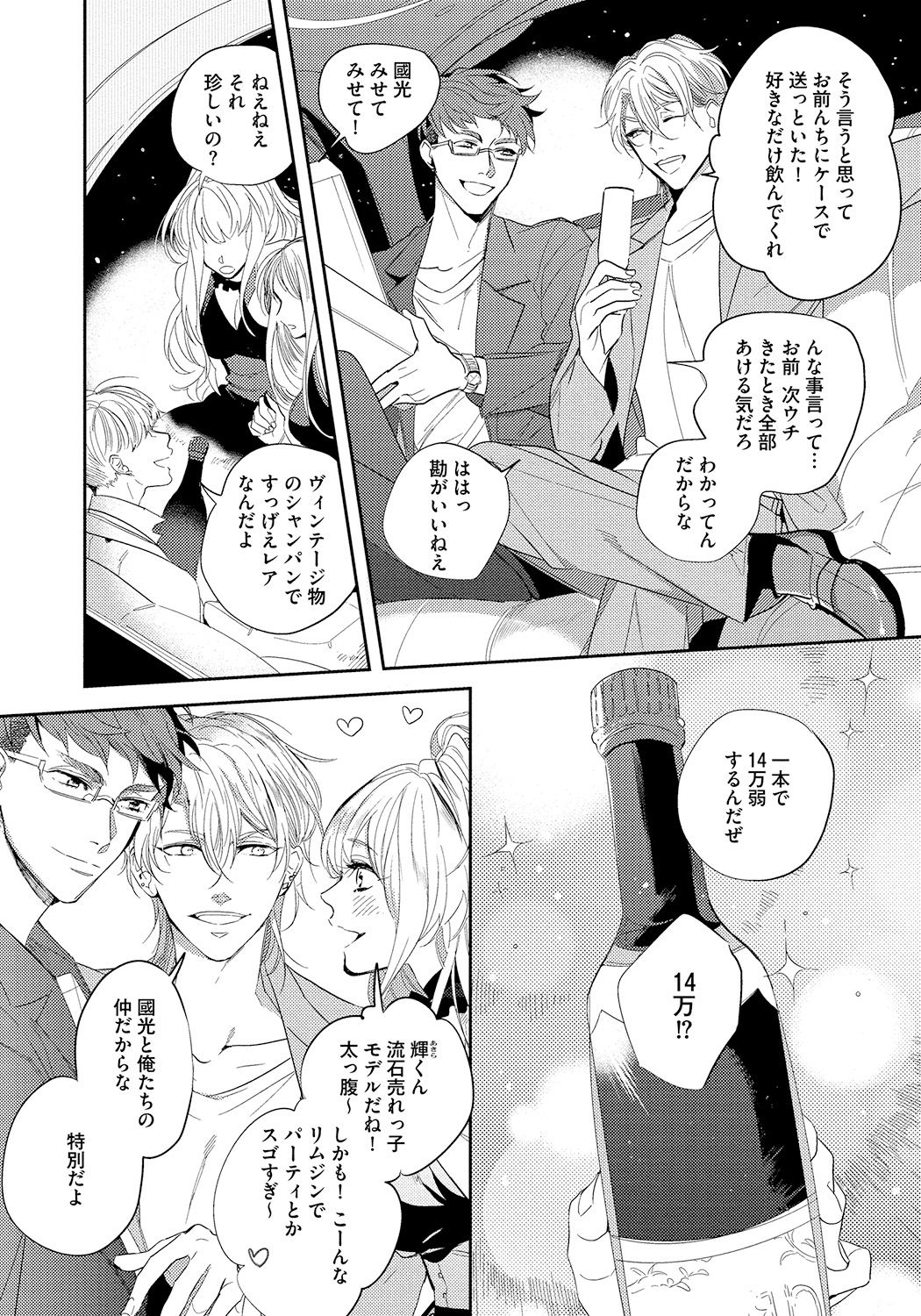 Bad Prince · Honey Party - Page 48