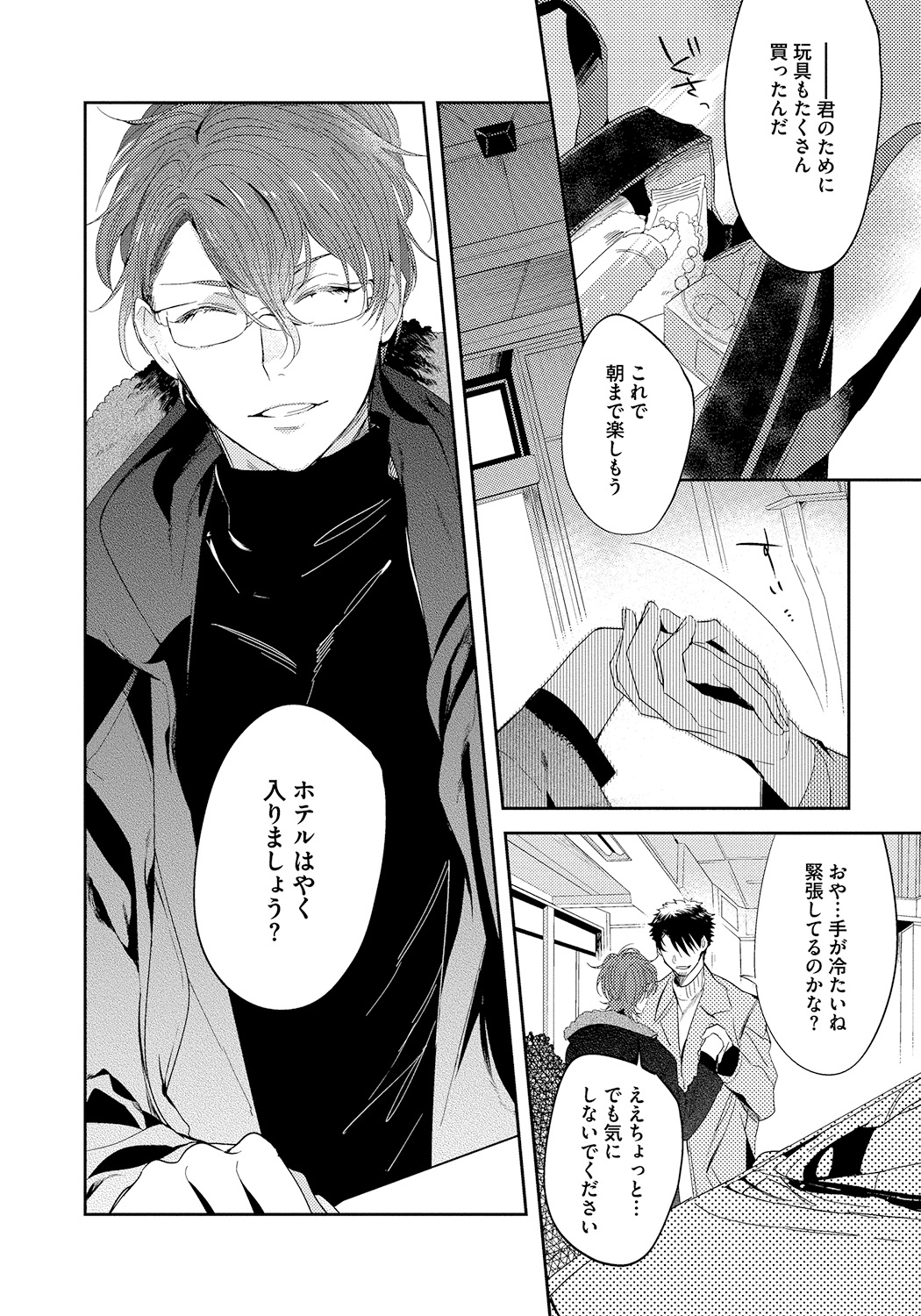 Bad Prince · Honey Party - Page 6