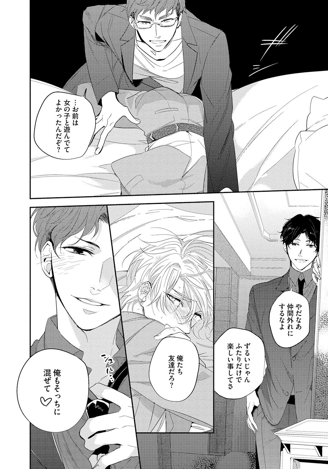 Bad Prince · Honey Party - Page 62