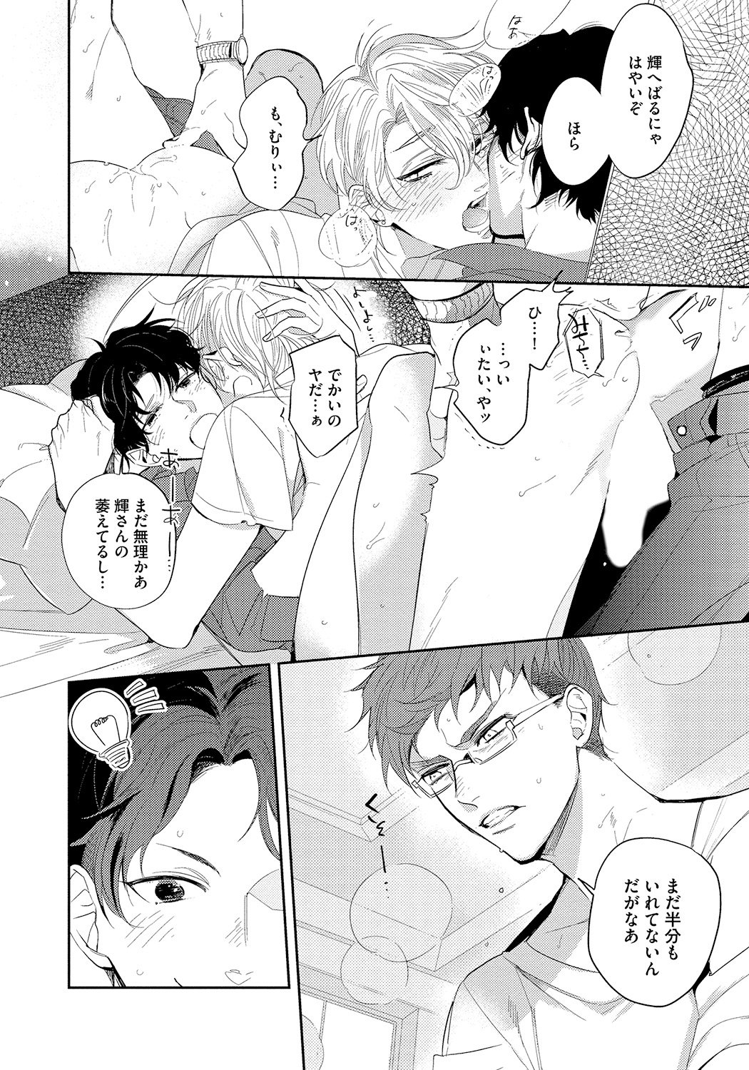 Bad Prince · Honey Party - Page 70