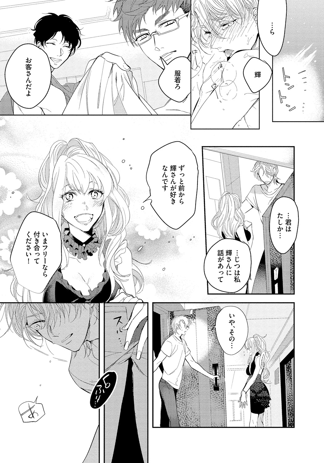 Bad Prince · Honey Party - Page 75