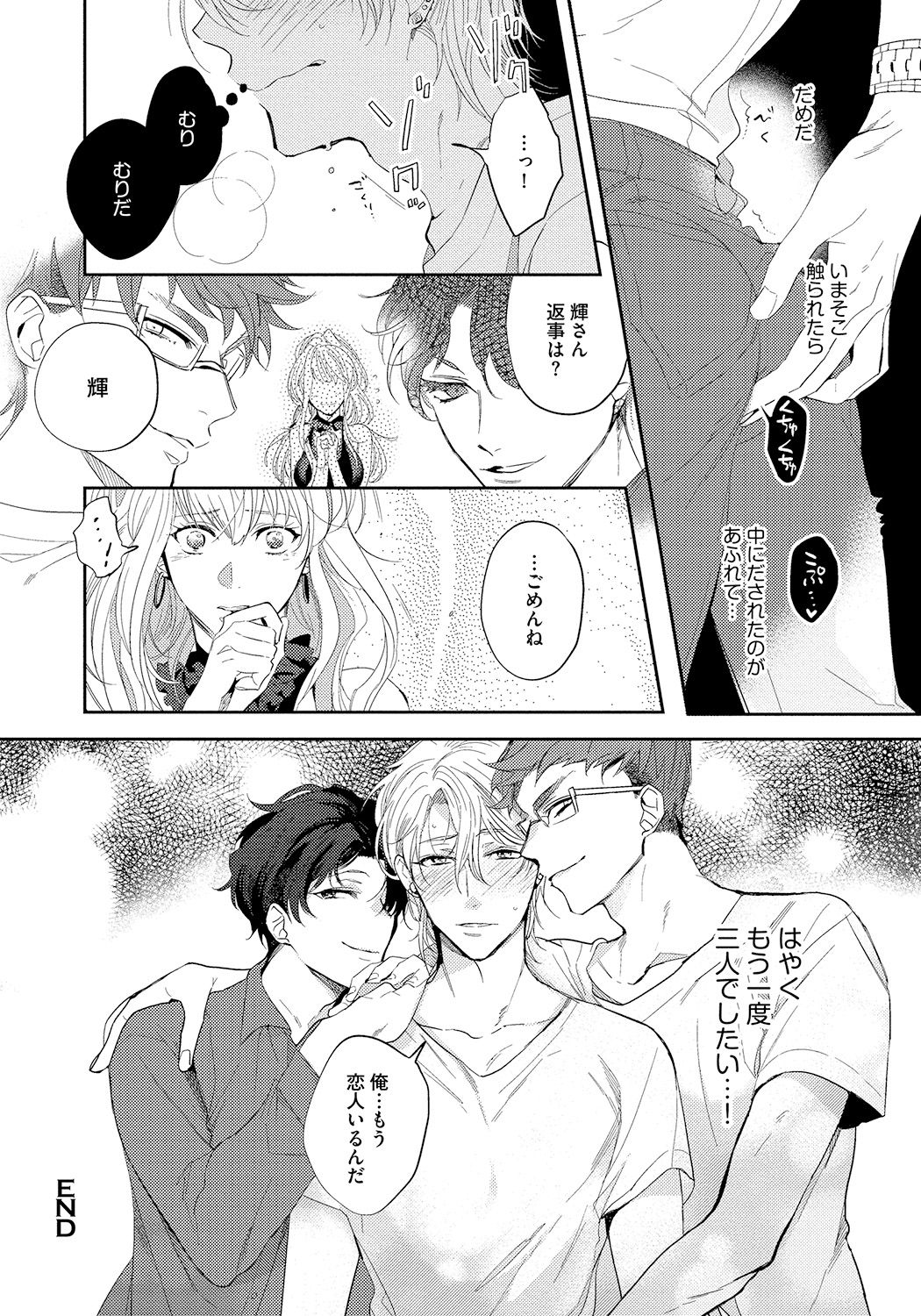 Bad Prince · Honey Party - Page 76