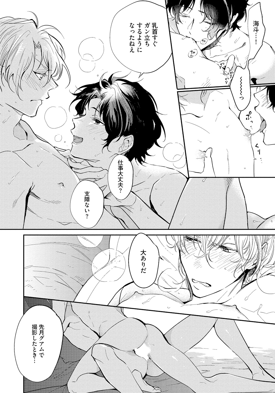 Bad Prince · Honey Party - Page 80