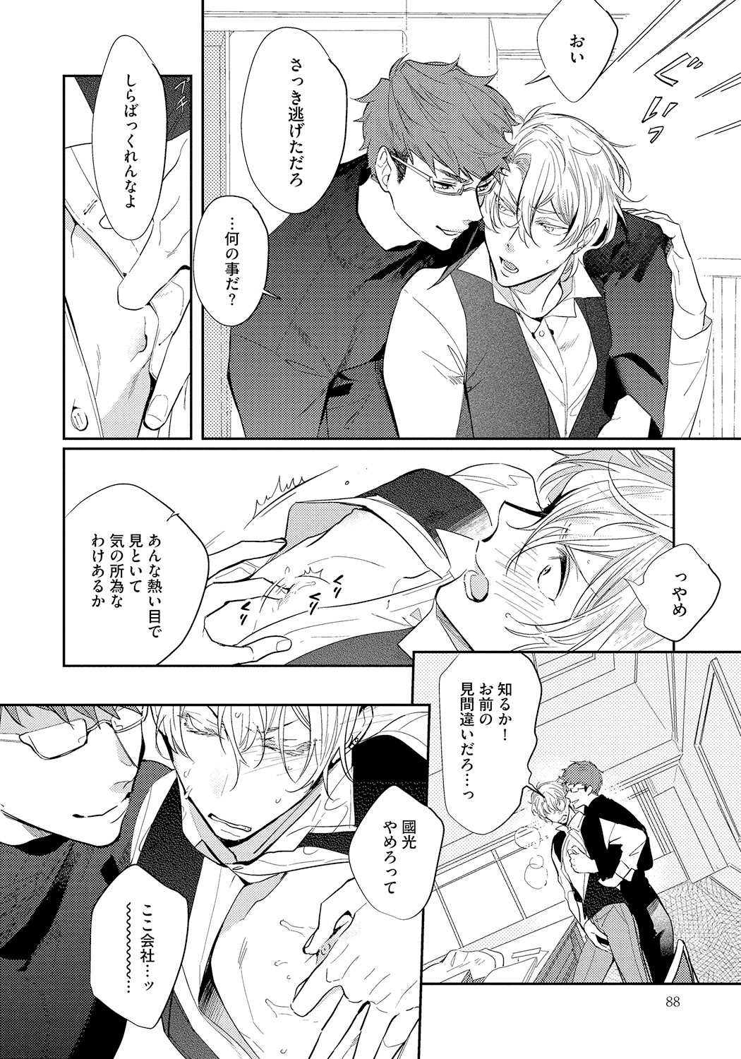 Bad Prince · Honey Party - Page 88