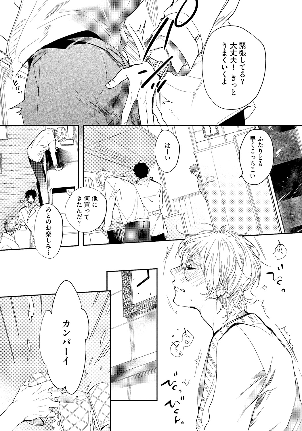 Bad Prince · Honey Party - Page 92