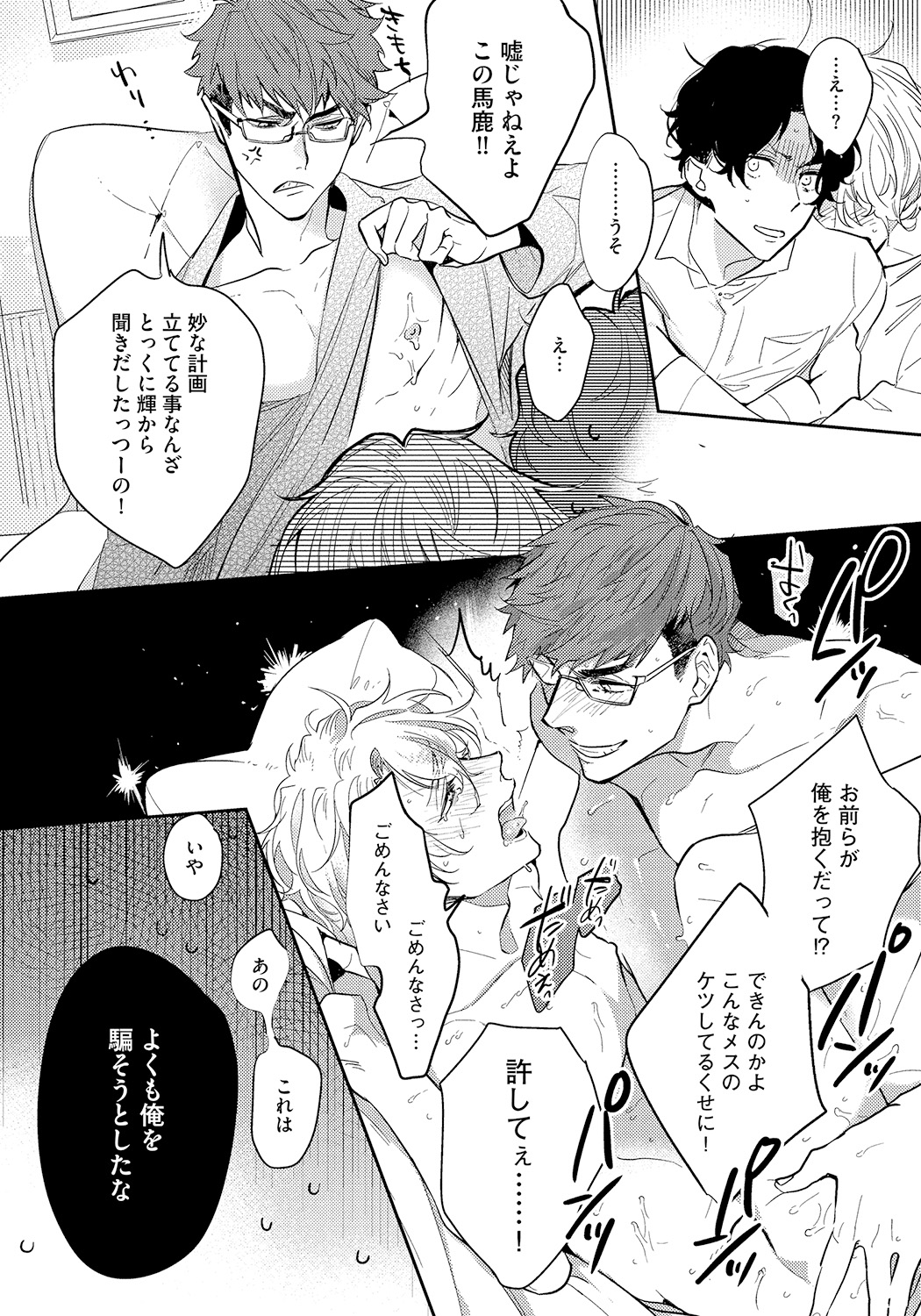 Bad Prince · Honey Party - Page 96