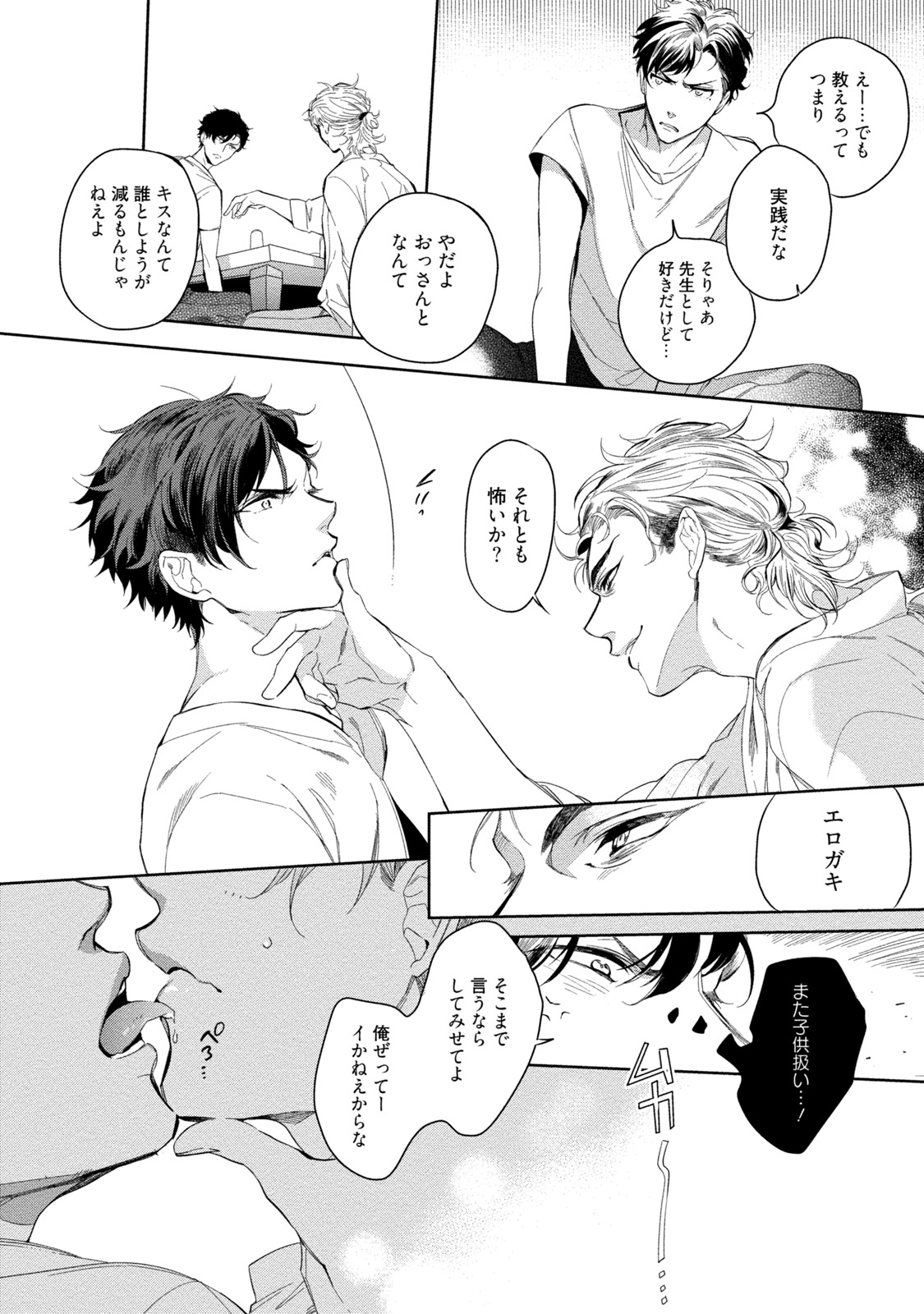 19-Sai no Porn Endeavor - Page 18
