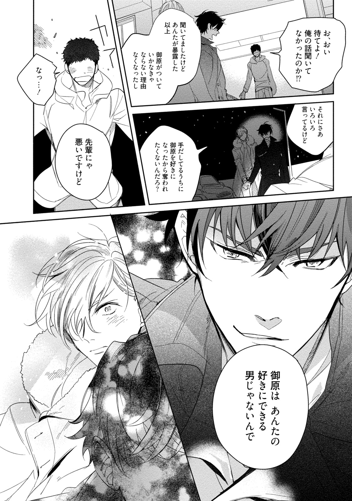 19-Sai no Porn Endeavor - Page 198