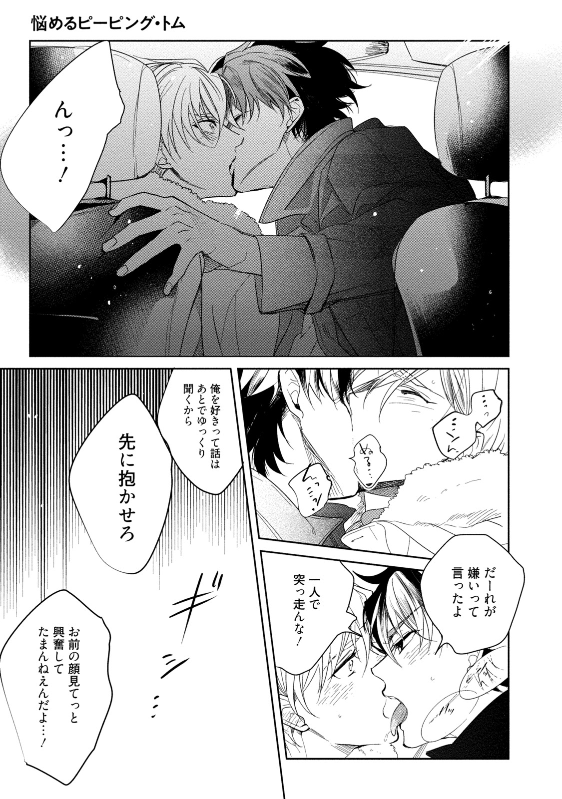 19-Sai no Porn Endeavor - Page 201