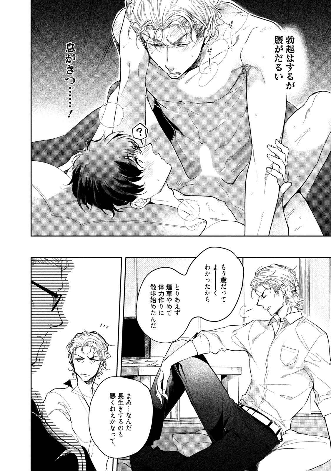 19-Sai no Porn Endeavor - Page 208