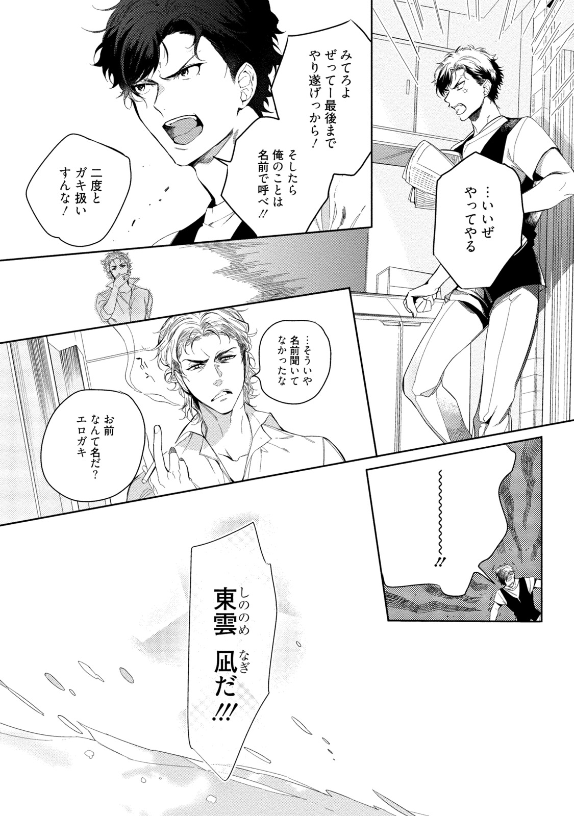 19-Sai no Porn Endeavor - Page 36