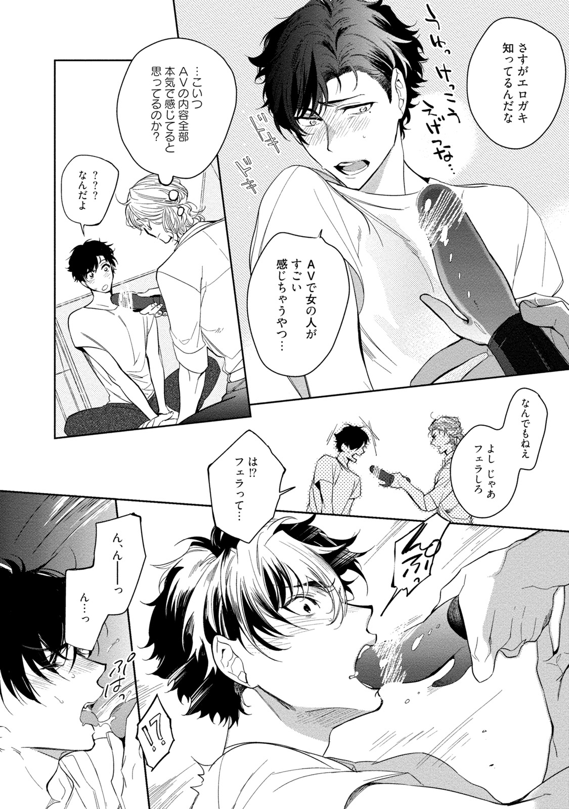 19-Sai no Porn Endeavor - Page 46