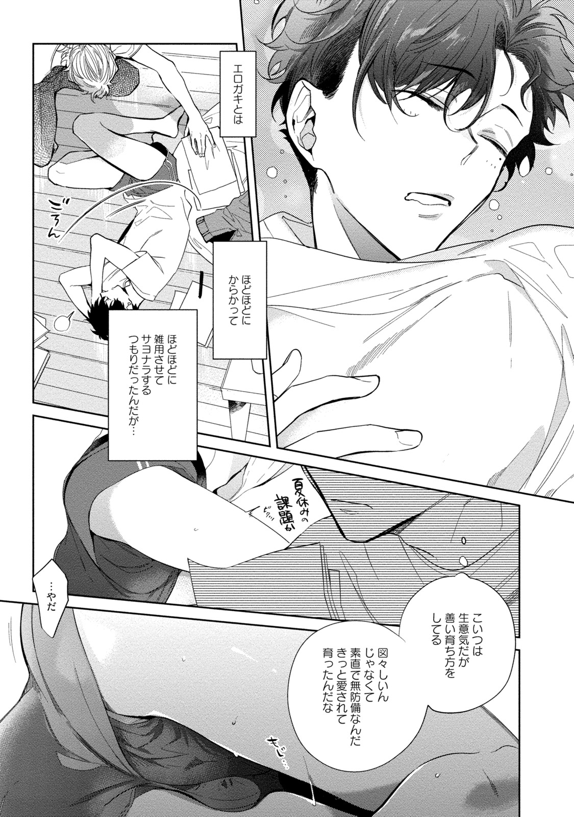 19-Sai no Porn Endeavor - Page 69