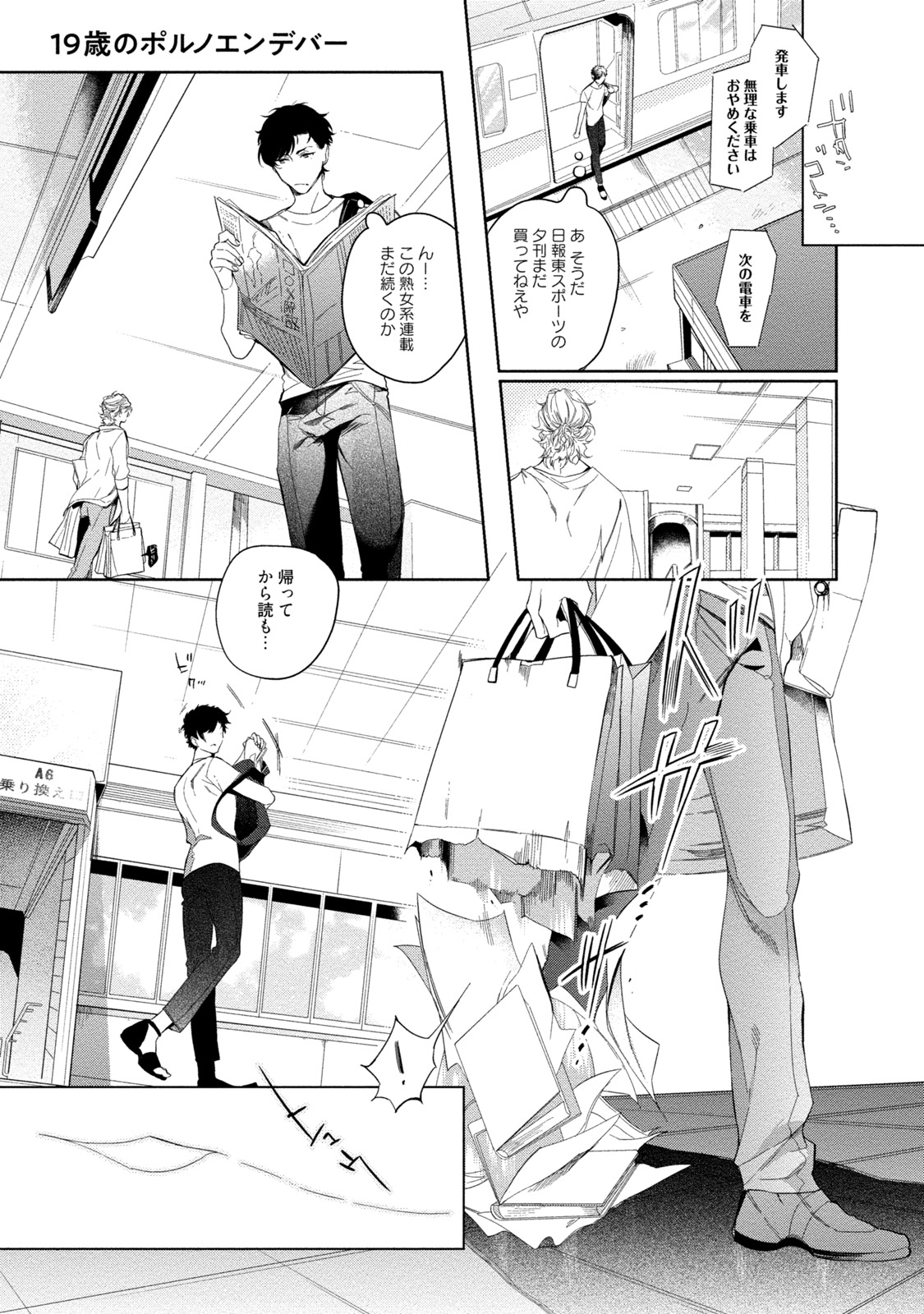 19-Sai no Porn Endeavor - Page 9