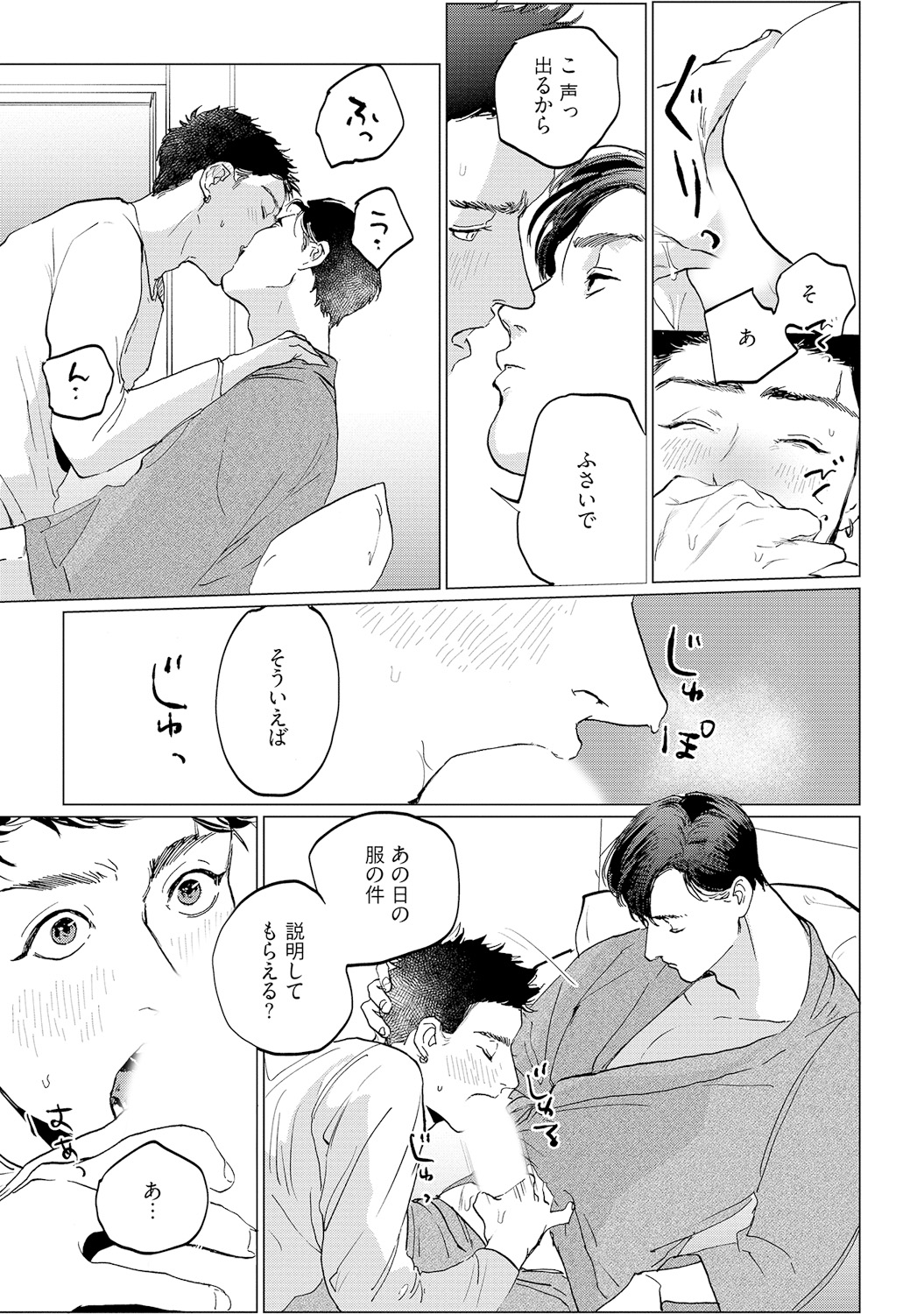 Baka na Inuhodo Itooshii - Page 197