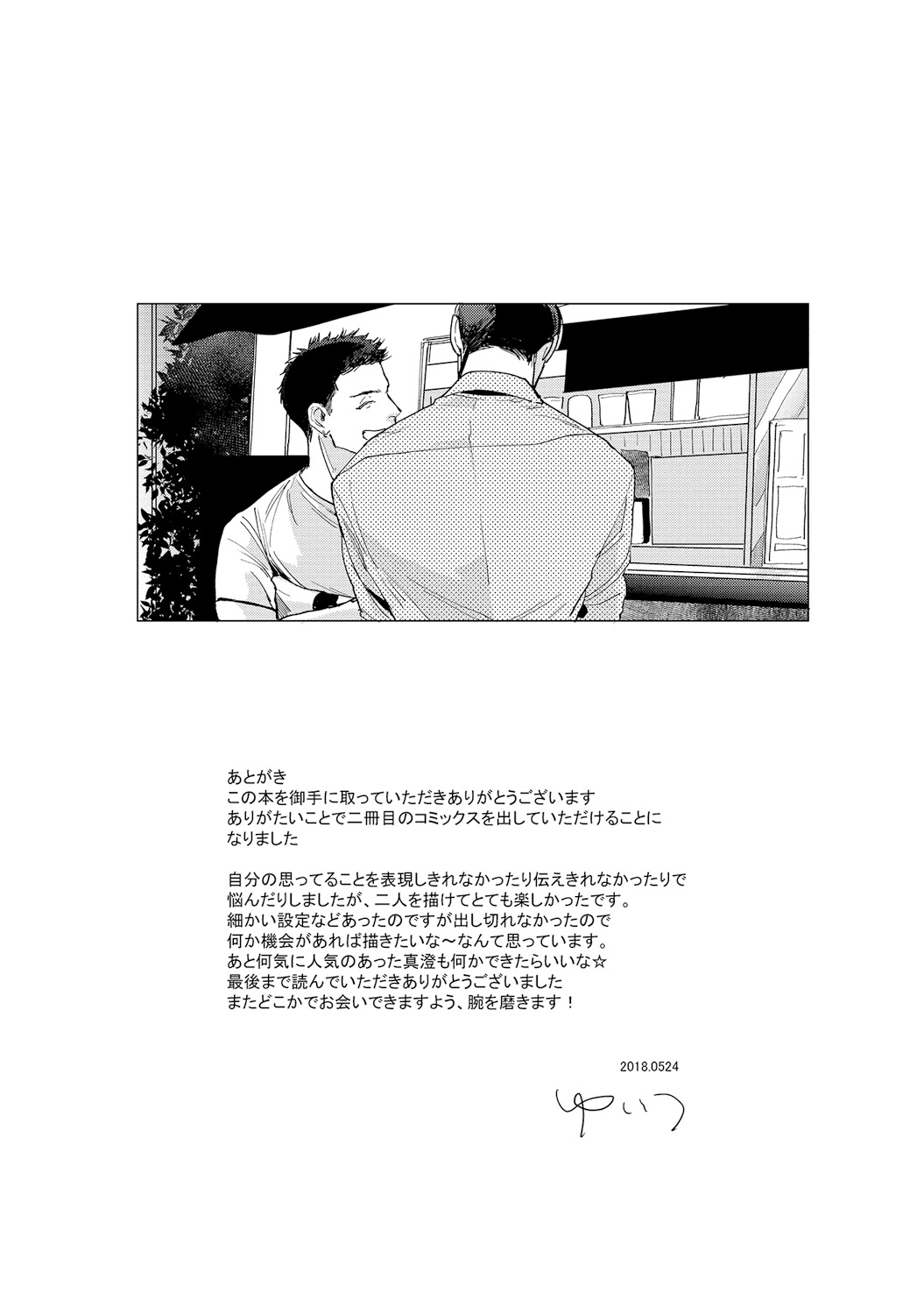 Baka na Inuhodo Itooshii - Page 211