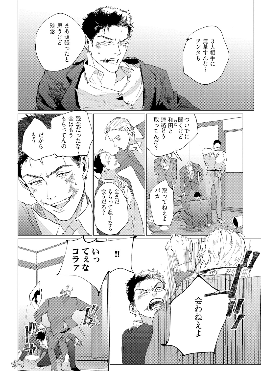 Baka na Inuhodo Itooshii - Page 28