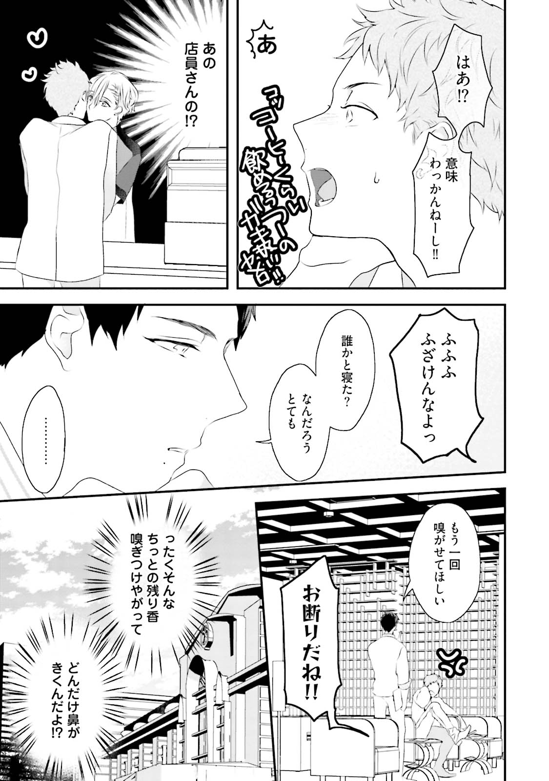 Tennen Jufun Sugar Baby - Page 17