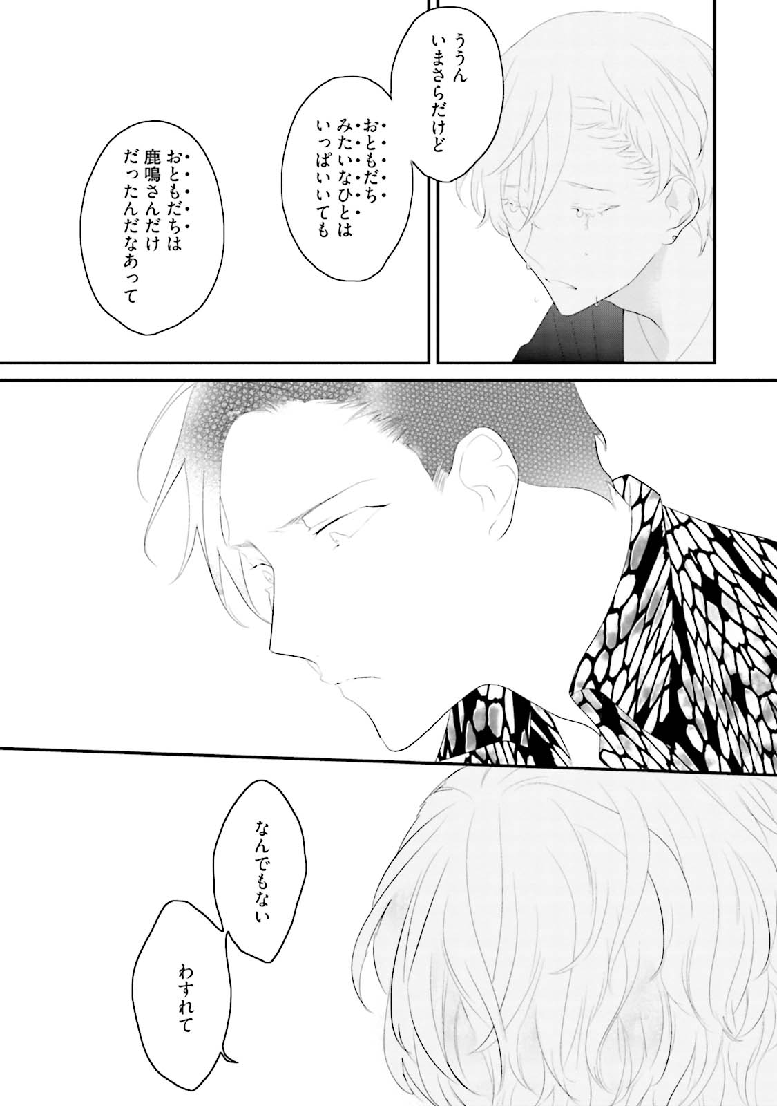 Tennen Jufun Sugar Baby - Page 223