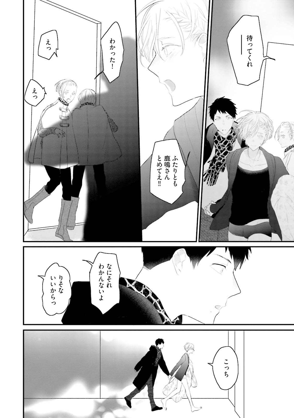 Tennen Jufun Sugar Baby - Page 226