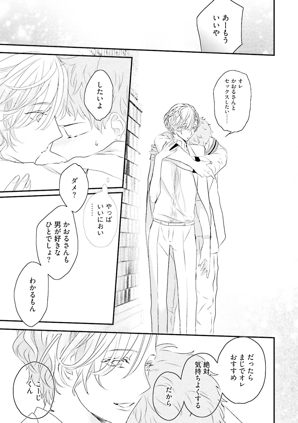 Tennen Jufun Sugar Baby - Page 23