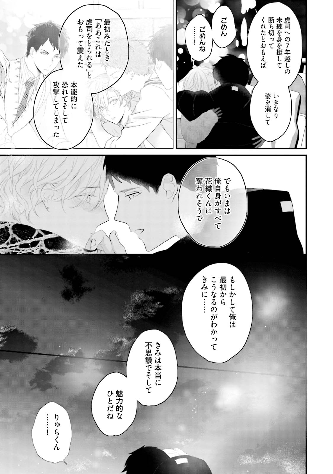 Tennen Jufun Sugar Baby - Page 235