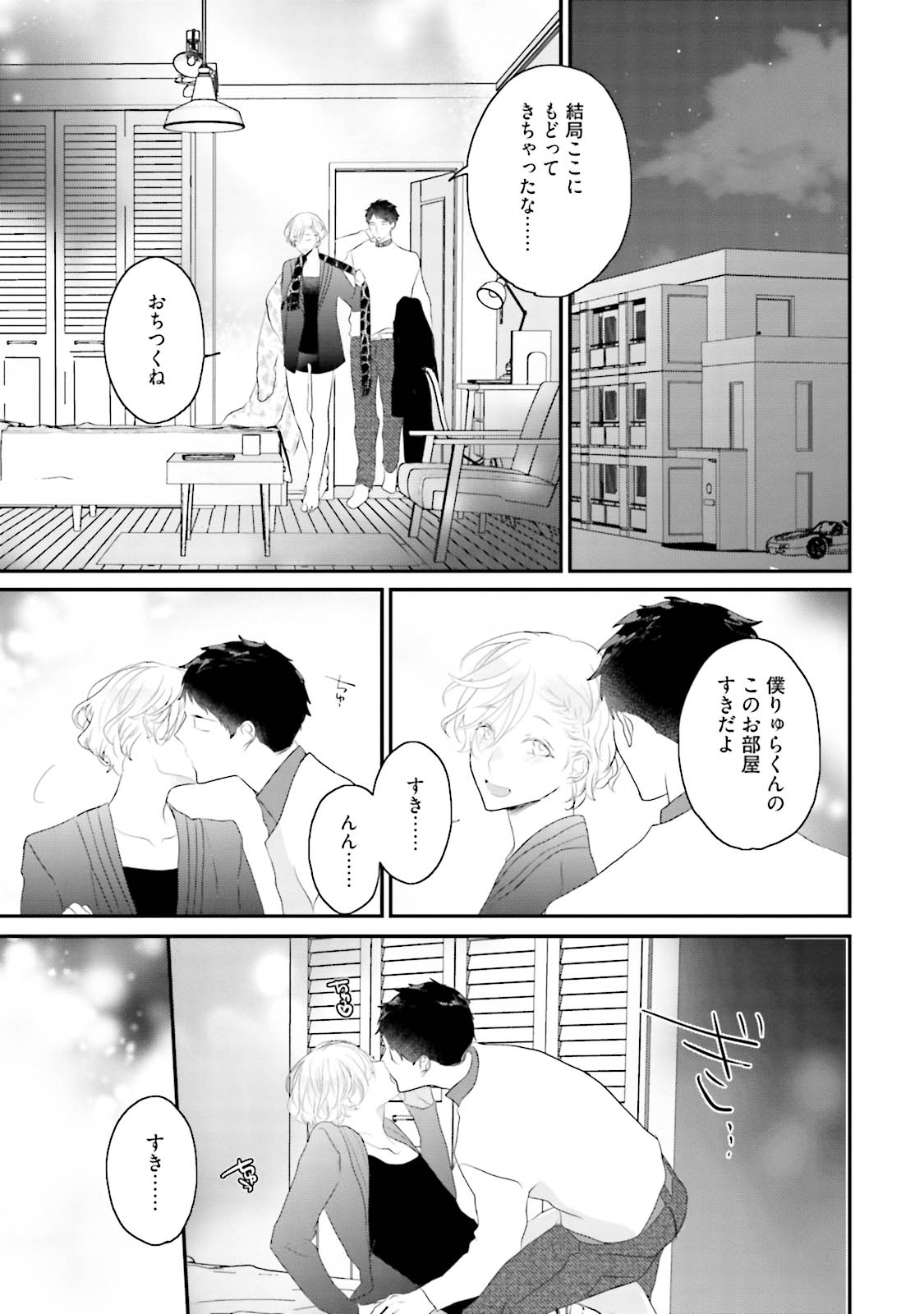 Tennen Jufun Sugar Baby - Page 237