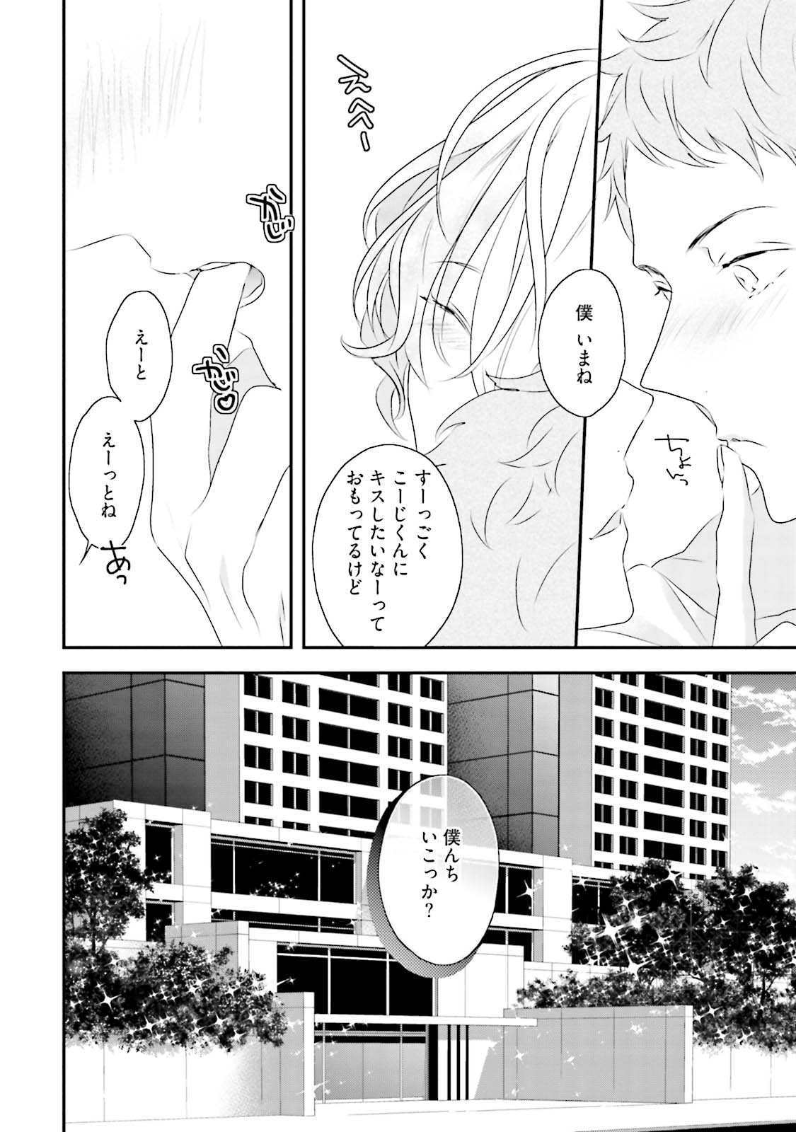 Tennen Jufun Sugar Baby - Page 24